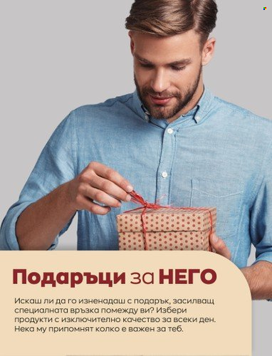 Брошура на Avon - 15.02.2023 - 28.02.2023. Страница 29