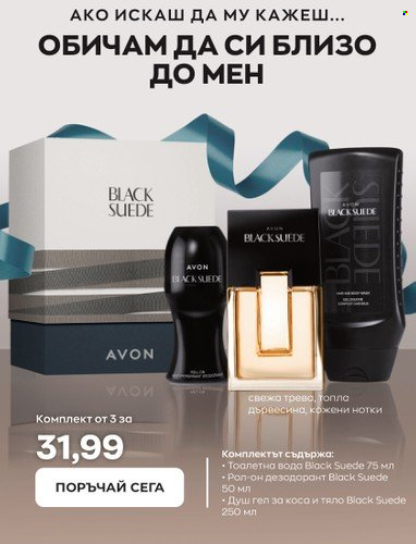 Брошура на Avon - 15.02.2023 - 28.02.2023. Страница 35