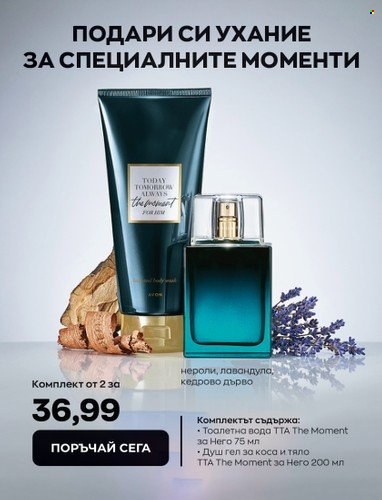 Брошура на Avon - 15.02.2023 - 28.02.2023. Страница 36