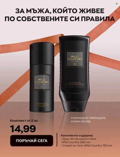 Брошура на Avon - 15.02.2023 - 28.02.2023. Страница 37
