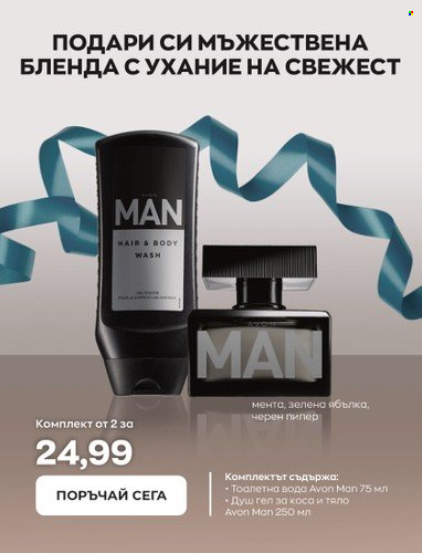 Брошура на Avon - 15.02.2023 - 28.02.2023. Страница 39