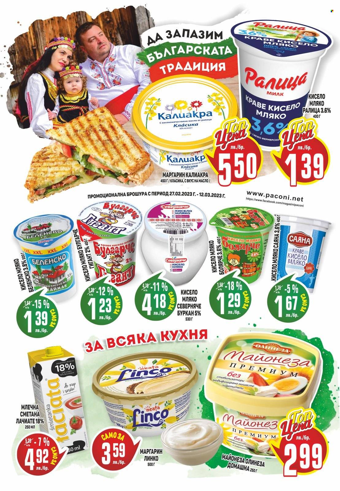 Брошура на Пацони - 27.02.2023 - 12.03.2023. Страница 12