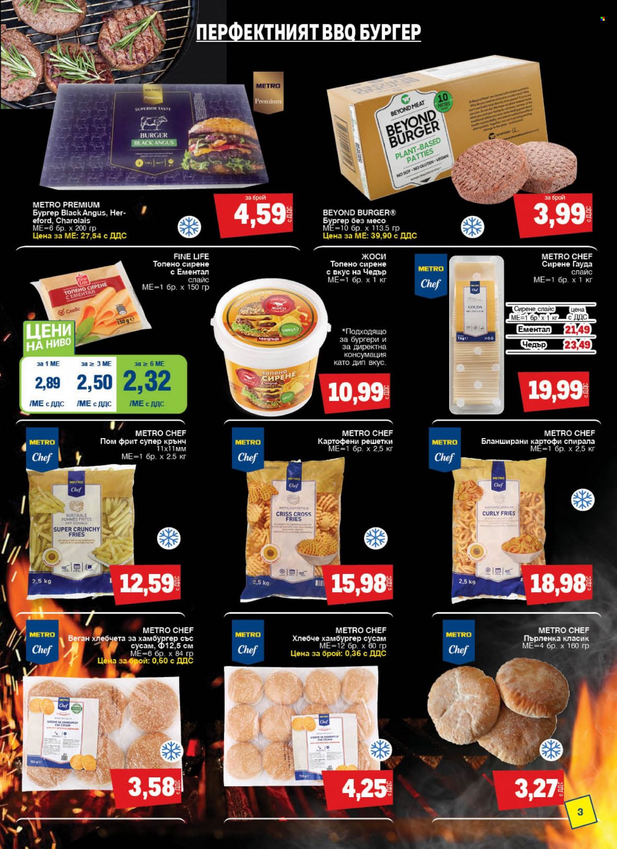thumbnail - Брошура на МЕТРО - 02.03.2023 - 29.03.2023 - Продавани продукти - картофи, бургер, ементал, сирене, Чедър, бланширани картофи, спирала. Страница 3.