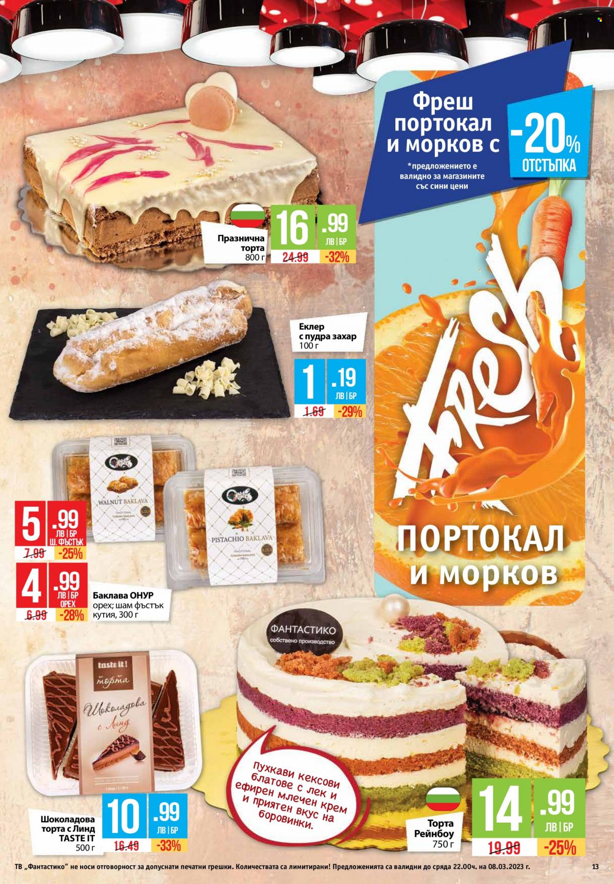 Брошура на Фантастико - 02.02.2023 - 08.03.2023. Страница 13