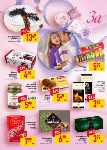 Брошура на {store}