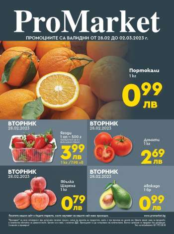 Брошура на ПроМаркет - 28.02.2023 - 02.03.2023.