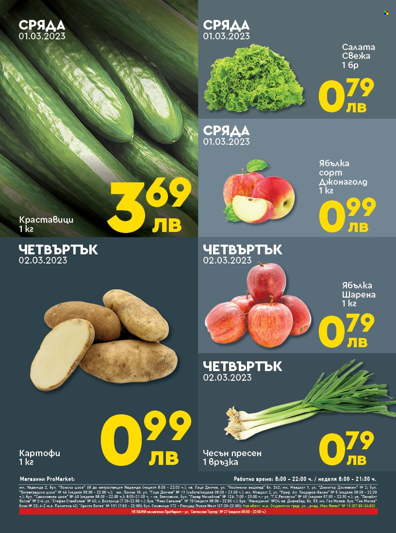 Брошура на ПроМаркет - 28.02.2023 - 02.03.2023. Страница 2