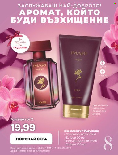 Брошура на Avon - 01.03.2023 - 31.03.2023. Страница 11