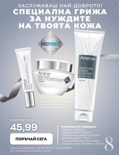 Брошура на Avon - 01.03.2023 - 31.03.2023. Страница 12