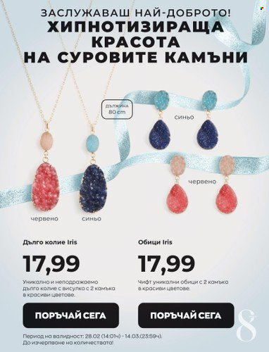 Брошура на Avon - 01.03.2023 - 31.03.2023. Страница 18
