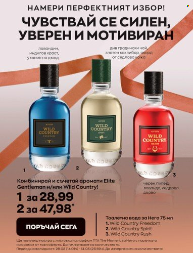 Брошура на Avon - 01.03.2023 - 31.03.2023. Страница 26