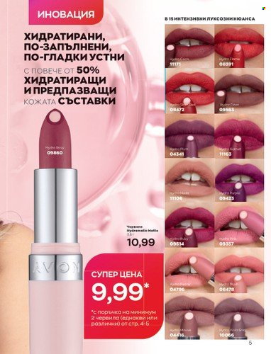 Брошура на Avon - 01.03.2023 - 31.03.2023. Страница 33