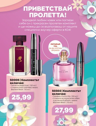 Брошура на Avon - 01.03.2023 - 31.03.2023. Страница 35