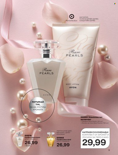 Брошура на Avon - 01.03.2023 - 31.03.2023. Страница 37