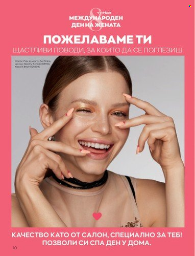 Брошура на Avon - 01.03.2023 - 31.03.2023. Страница 38