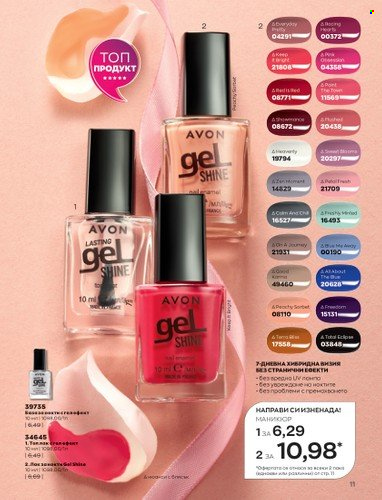 Брошура на Avon - 01.03.2023 - 31.03.2023. Страница 39