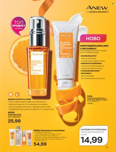Брошура на Avon - 01.03.2023 - 31.03.2023. Страница 41