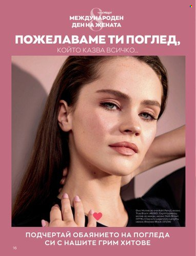 Брошура на Avon - 01.03.2023 - 31.03.2023. Страница 44