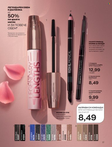 Брошура на Avon - 01.03.2023 - 31.03.2023. Страница 45