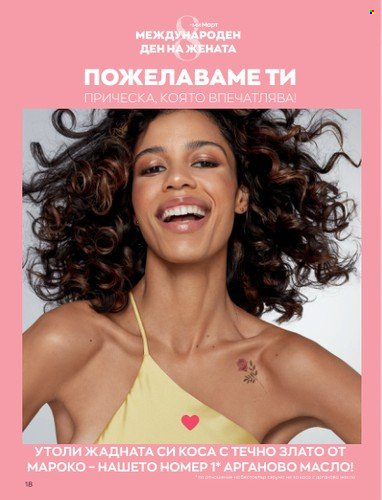 Брошура на Avon - 01.03.2023 - 31.03.2023. Страница 46