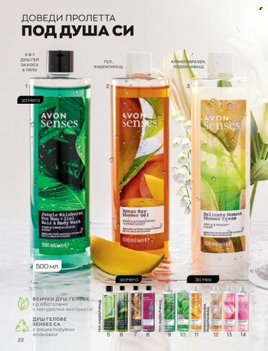 Брошура на Avon - 01.03.2023 - 31.03.2023. Страница 50