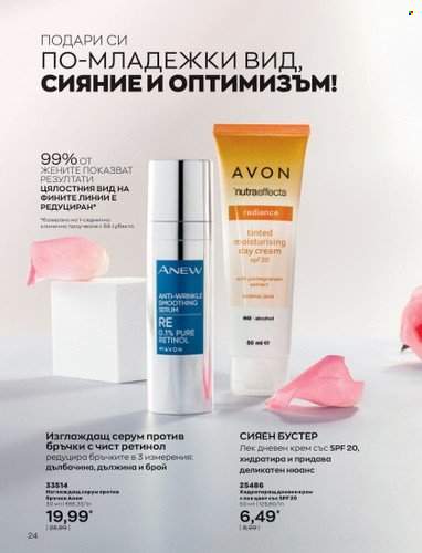 Брошура на Avon - 01.03.2023 - 31.03.2023. Страница 52