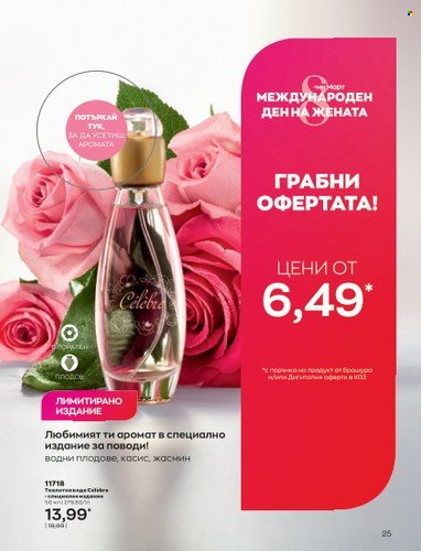 Брошура на Avon - 01.03.2023 - 31.03.2023. Страница 53