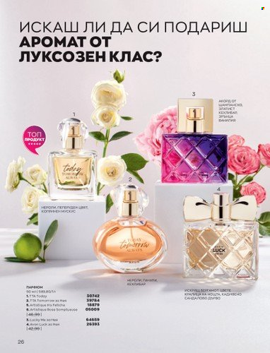 Брошура на Avon - 01.03.2023 - 31.03.2023. Страница 54