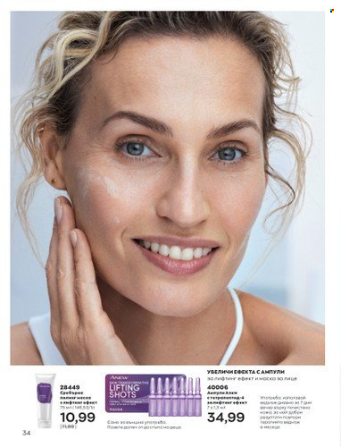 Брошура на Avon - 01.03.2023 - 31.03.2023. Страница 62