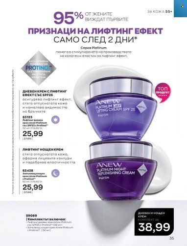 Брошура на Avon - 01.03.2023 - 31.03.2023. Страница 63