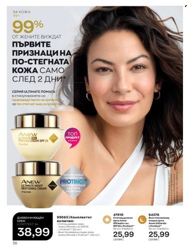 Брошура на Avon - 01.03.2023 - 31.03.2023. Страница 64