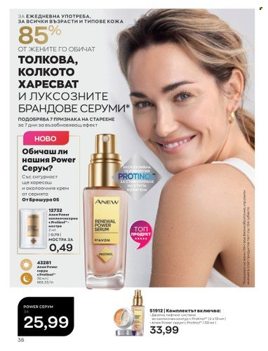Брошура на Avon - 01.03.2023 - 31.03.2023. Страница 66