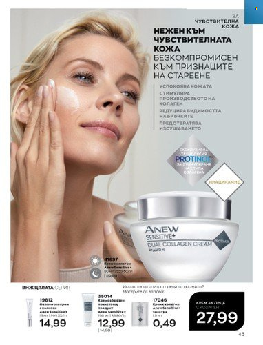 Брошура на Avon - 01.03.2023 - 31.03.2023. Страница 71