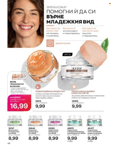 Брошура на Avon - 01.03.2023 - 31.03.2023. Страница 74