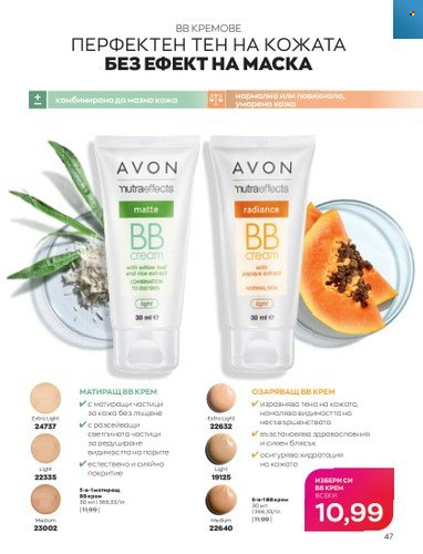 Брошура на Avon - 01.03.2023 - 31.03.2023. Страница 75