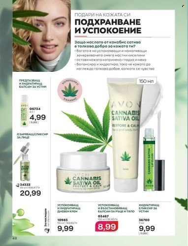 Брошура на Avon - 01.03.2023 - 31.03.2023. Страница 76