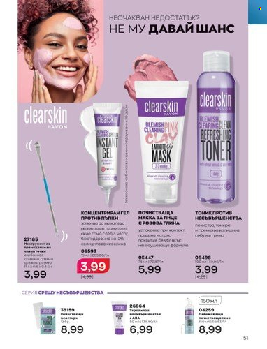 Брошура на Avon - 01.03.2023 - 31.03.2023. Страница 79