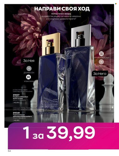 Брошура на Avon - 01.03.2023 - 31.03.2023. Страница 82