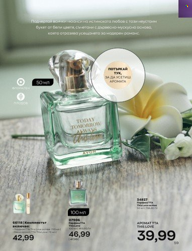 Брошура на Avon - 01.03.2023 - 31.03.2023. Страница 87