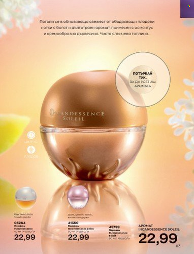 Брошура на Avon - 01.03.2023 - 31.03.2023. Страница 91