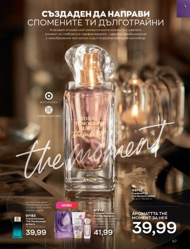Брошура на Avon - 01.03.2023 - 31.03.2023. Страница 95