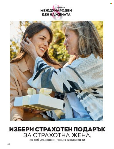 Брошура на Avon - 01.03.2023 - 31.03.2023. Страница 96