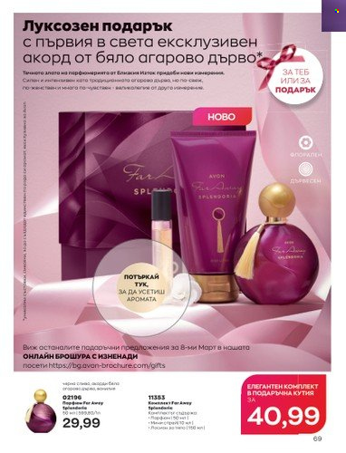 Брошура на Avon - 01.03.2023 - 31.03.2023. Страница 97