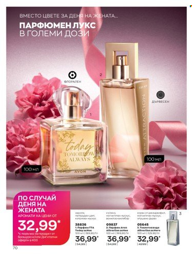 Брошура на Avon - 01.03.2023 - 31.03.2023. Страница 98
