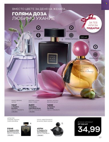 Брошура на Avon - 01.03.2023 - 31.03.2023. Страница 105