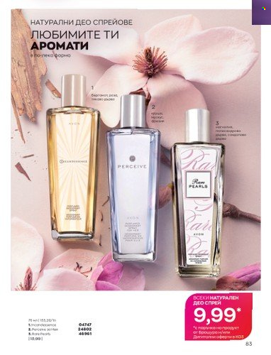Брошура на Avon - 01.03.2023 - 31.03.2023. Страница 111