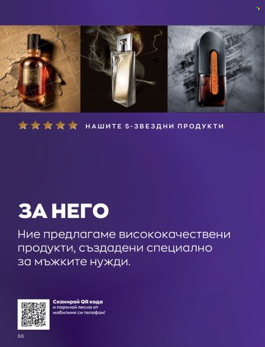 Брошура на Avon - 01.03.2023 - 31.03.2023. Страница 114