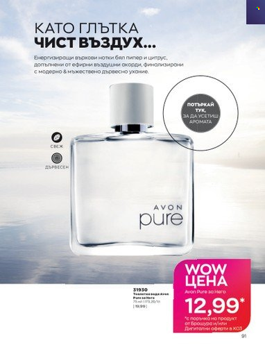 Брошура на Avon - 01.03.2023 - 31.03.2023. Страница 119