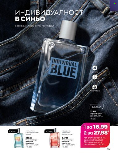 Брошура на Avon - 01.03.2023 - 31.03.2023. Страница 123