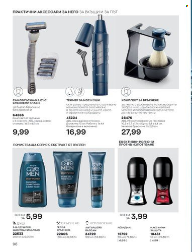 Брошура на Avon - 01.03.2023 - 31.03.2023. Страница 124